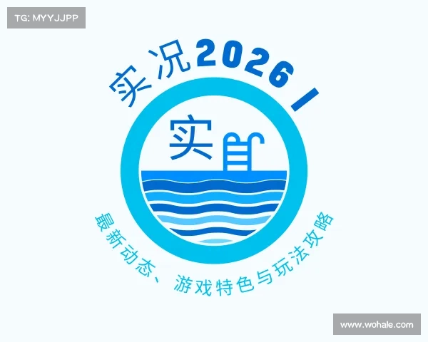 介绍实况2026 | 最新动态、游戏特色与玩法攻略